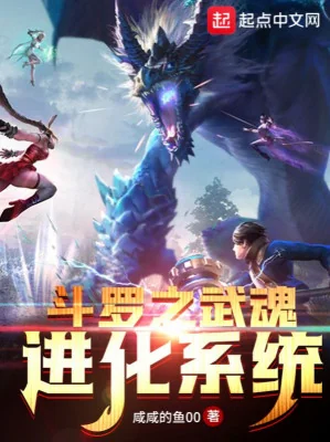 Đấu La Chi Võ Hồn Tiến Hóa Hệ Thống Poster