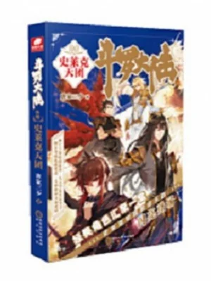 Đấu La Đại Lục Ngoại Truyện Sử Lai Khắc Thiên Đoàn Poster