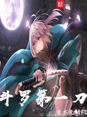 Đấu La Đệ Nhất Đao Poster