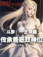 Image of Đấu La: Nhất Niệm Thần Ma, Truyền Thừa Thiện Ác Song Thần Vị