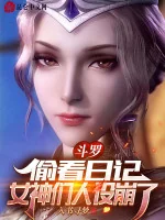 Image of Đấu La: Nhìn Lén Nhật Ký, Các Nữ Thần Thiết Lập Nhân Vật Vỡ