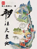 Image of Đấu La: Pháp Thiên Tượng Địa