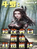 Image of Đấu La: Sửa Chữa Lời Bộc Bạch, Kịch Bản Bắt Đầu Sụp Đổ