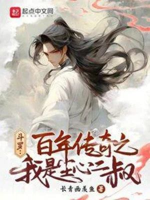 Đấu La Tống Võ: Trần Thị Tiên Tộc, Đánh Ngã Thần Giới! Poster