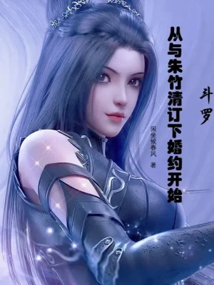 Đấu La: Từ Chu Trúc Thanh Lập Thành Hôn Ước Bắt Đầu Poster