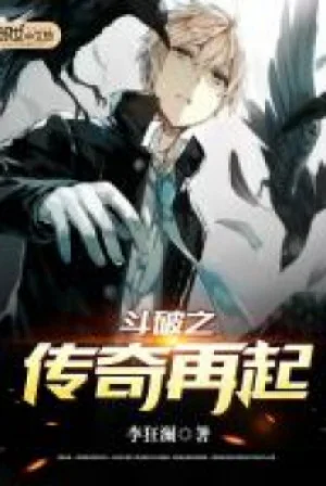 Đấu Phá Chi Truyền Kỳ Tái Khởi Poster