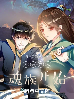 Đấu Phá Chi Từ Hồn Tộc Bắt Đầu Poster