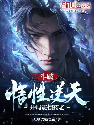 Đấu Phá: Ngộ Tính Nghịch Thiên, Bắt Đầu Chấn Kinh Dược Lão Poster