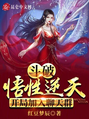 Đấu Phá: Ngộ Tính Nghịch Thiên, Bắt Đầu Gia Nhập Chat Group Poster