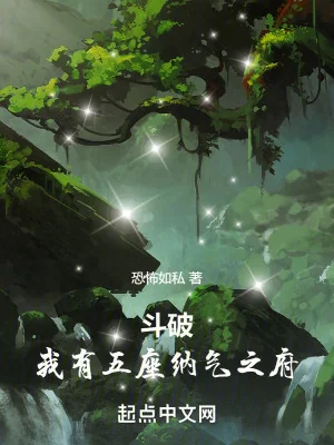 Đấu Phá: Ta Có Năm Tòa Nạp Khí Chi Phủ Poster