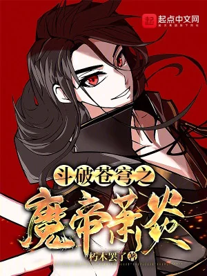 Đấu Phá Thương Khung Chi Ma Đế Tiêu Viêm Poster