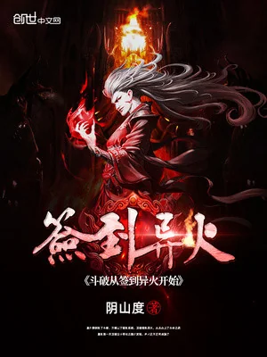 Đấu Phá: Từ Đánh Dấu Dị Hỏa Bắt Đầu Poster