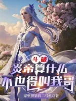 Image of Đấu Phá: Viêm Đế Tính Là Cái Gì , Cũng Không Phải Gọi Ta Một Tiếng Ca