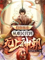 Image of Đầu Tư Trả Về: Theo Nạn Dân Doanh Đến Vô Thượng Thần Triều