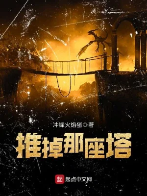 Đẩy Xuống Cái Này Tòa Tháp Poster