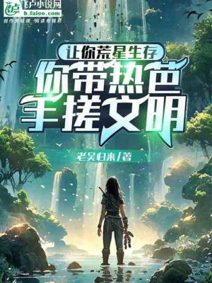 Để Cho Ngươi Hoang Tinh Sinh Tồn, Ngươi Mang Tay Nhiệt Ba Xoa Văn Minh Poster