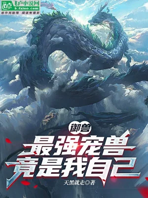 Để Cho Ngươi Mở Sủng Thú Tiệm, Ngươi Nhấc Lên Ngự Thú Triều Dâng ? Poster