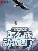 Image of Để Cho Ngươi Mở Trại Nuôi Gà, Làm Sao Thành Vườn Bách Thú