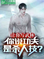 Image of Để Cho Ngươi Viết Võ Lâm, Ngươi Nói Công Phu Là Kỹ Thuật Giết Người?