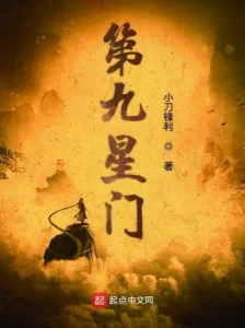Đệ Cửu Tinh Môn Poster