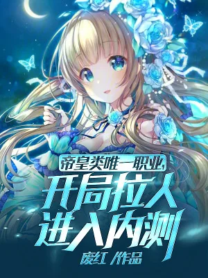 Đế Hoàng Loại Duy Nhất Chức Nghiệp! Bắt Đầu Kéo Người Vào Closed Beta Poster