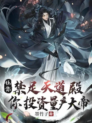 Để Ngươi Cấm Túc Thiên Đạo Điện, Ngươi Đầu Tư Sản Xuất Hàng Loạt Đại Đế Poster