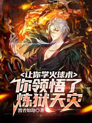 Để Ngươi Học Hỏa Cầu Thuật, Ngươi Lĩnh Ngộ Địa Ngục Thiên Tai Poster
