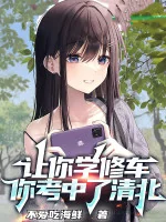 Image of Để Ngươi Học Sửa Xe, Ngươi Thi Đậu Thanh Bắc?