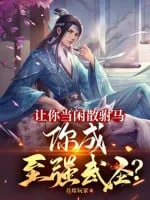 Image of Để Ngươi Làm Nhàn Tản Phò Mã, Ngươi Thành Chí Cường Võ Thánh?