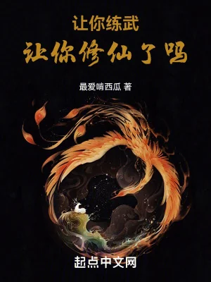 Để Ngươi Luyện Võ, Để Ngươi Tu Tiên Sao Poster