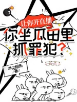 Image of Để Ngươi Mở Trực Tiếp, Ngươi Ngồi Ruộng Dưa Bên Trong Bắt Tội Phạm?