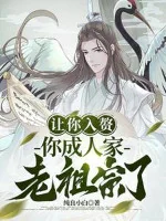 Image of Để Ngươi Ở Rể, Ngươi Thành Nhân Gia Lão Tổ Tông?