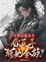 Image of Để Ngươi Theo Đuổi Nữ Chính, Ngươi Trở Tay Trảm Nàng Toàn Tộc?