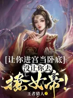 Image of Để Ngươi Tiến Cung Làm Nằm Vùng, Không Có Cho Ngươi Đi Trêu Nữ Đế