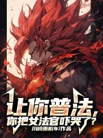 Image of Để Ngươi Tuyên Truyền Pháp Luật, Ngươi Đem Nữ Quan Tòa Dọa Khóc?