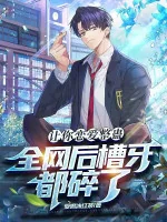 Image of Để Ngươi Yêu Đương Đùa Giỡn, Toàn Mạng Răng Hàm Đều Nát