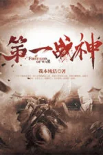Image of Đệ Nhất Chiến Thần