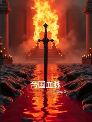 Đế Quốc Huyết Mạch Poster