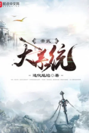 Đế Võ Đại Hệ Thống Poster