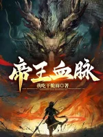 Image of Đế Vương Huyết Mạch