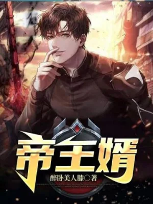 Đế Vương Tế Poster