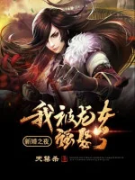 Image of Đêm Tân Hôn: Ta Bị Long Nữ Cưỡng Hiếp