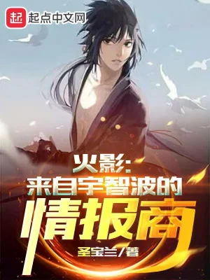 Đến Từ Uchiha Tình Báo Thương  Poster