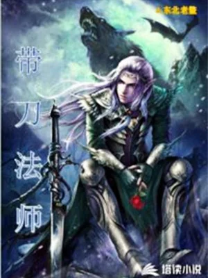 Đeo Đao Pháp Sư Poster