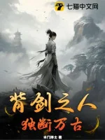 Image of Đeo Kiếm Người, Độc Đoán Vạn Cổ