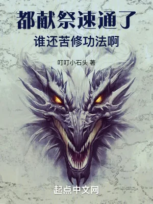 Hiến Tế Thành Thần Poster