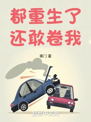 Đều Trọng Sinh Còn Dám Cuốn Ta Poster