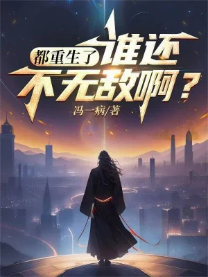 Đều Trùng Sinh Ai Còn Không Phải Vô Địch Poster