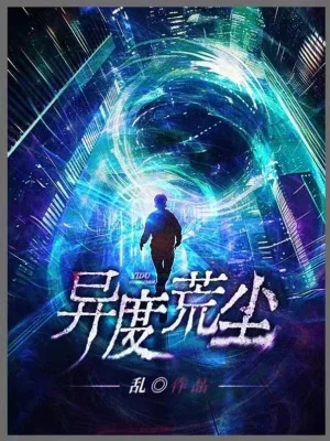 Dị Độ Hoang Trần Poster