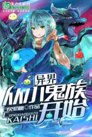 Dị Giới : Từ Tiểu Quỷ Tộc Bắt Đầu Poster